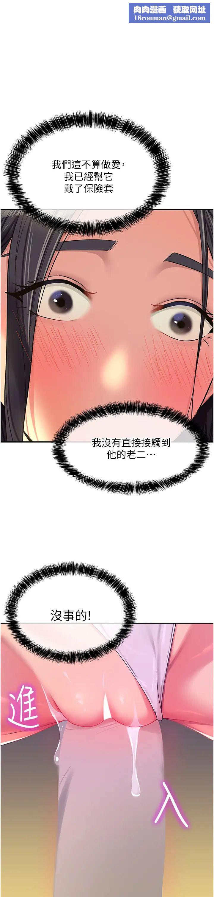 洞洞杂货店第58话-我还想跟妳做十次!