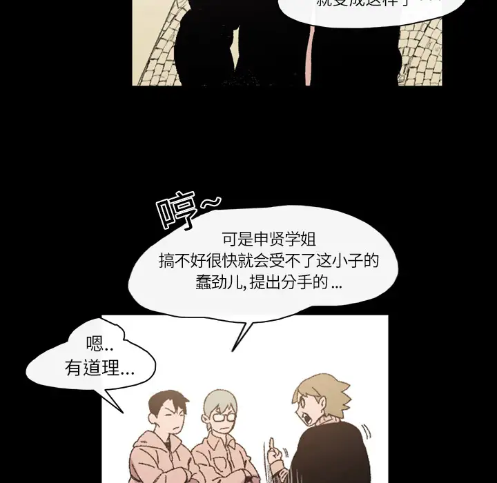 洞洞杂货店第58话-我还想跟妳做十次!