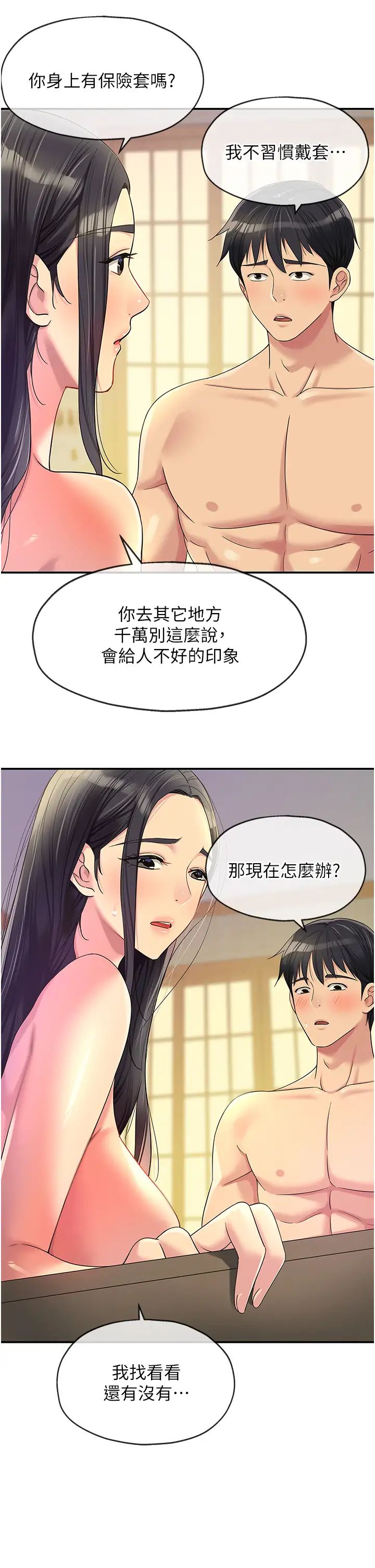 洞洞雜貨店第59話-套不住的擎天柱