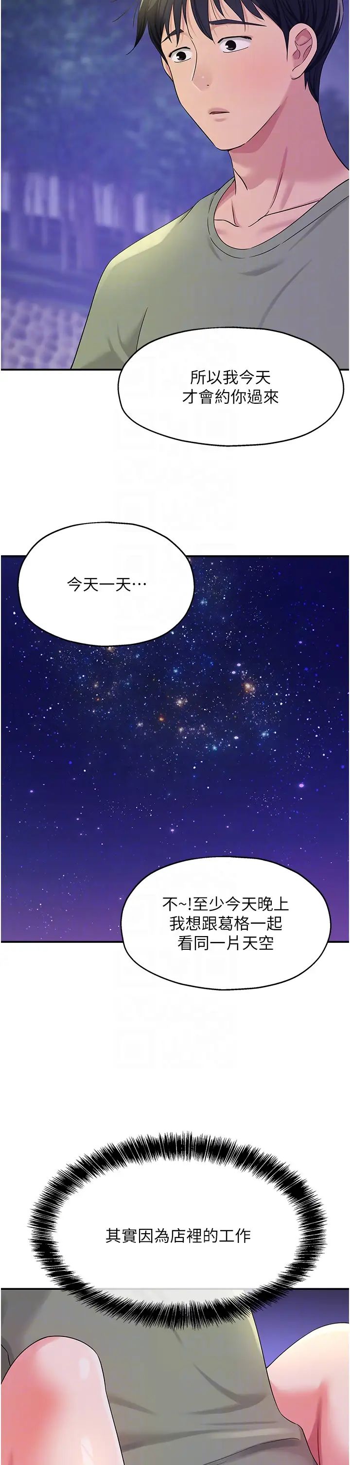 洞洞雜貨店第61話-滿天星辰不及妳的小穴