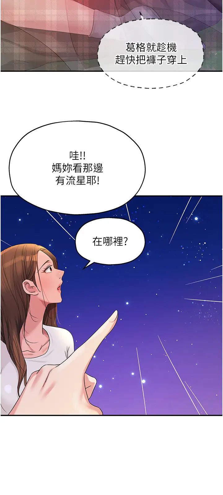 洞洞雜貨店第61話-滿天星辰不及妳的小穴