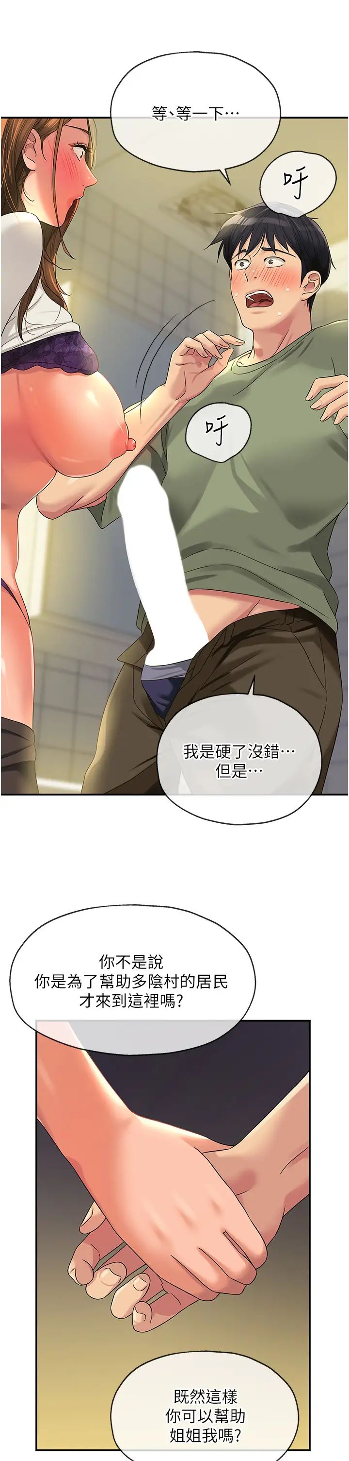 洞洞雜貨店第63話-姐姐幫你通一下!