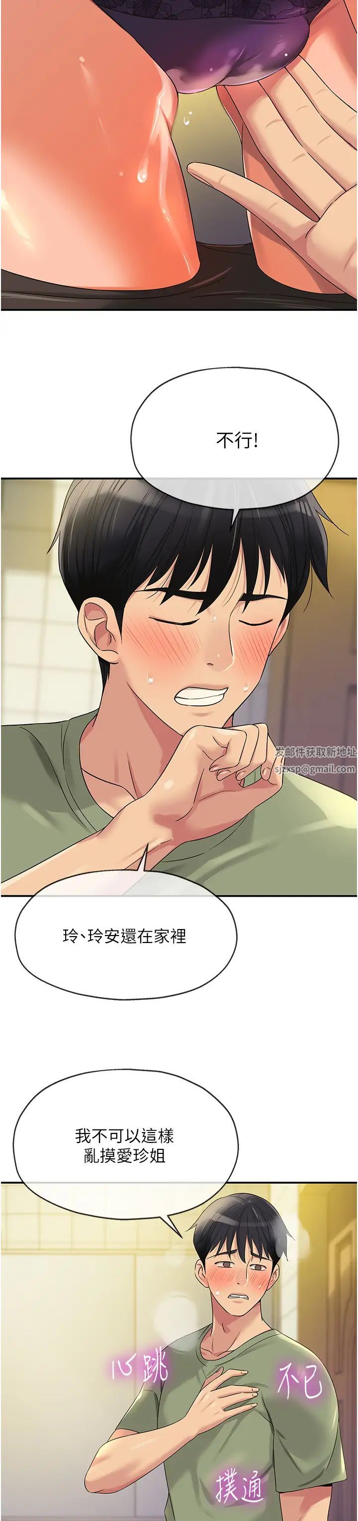 洞洞雜貨店第63話-姐姐幫你通一下!