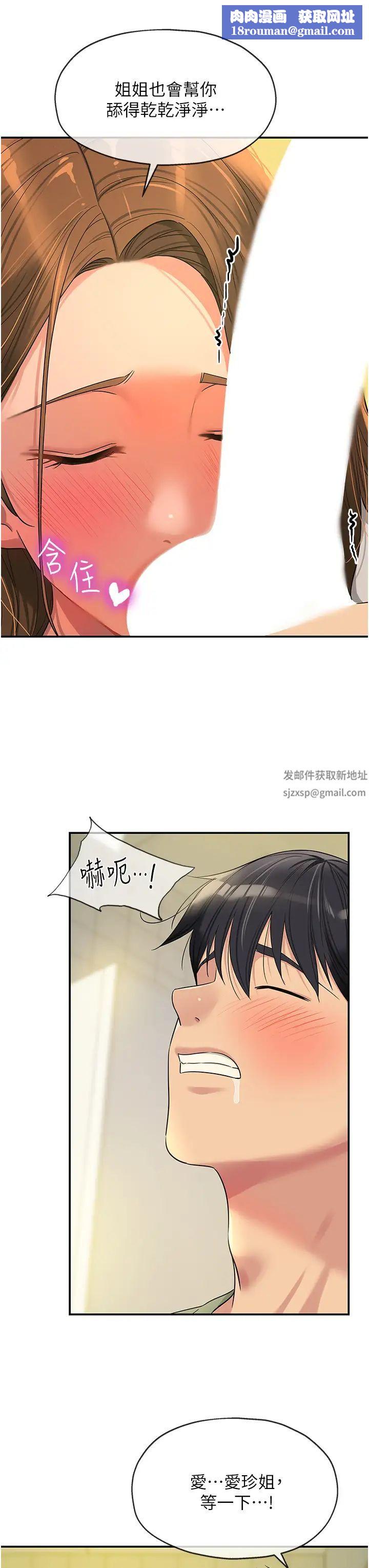 洞洞杂货店第63话-姐姐帮你通一下!