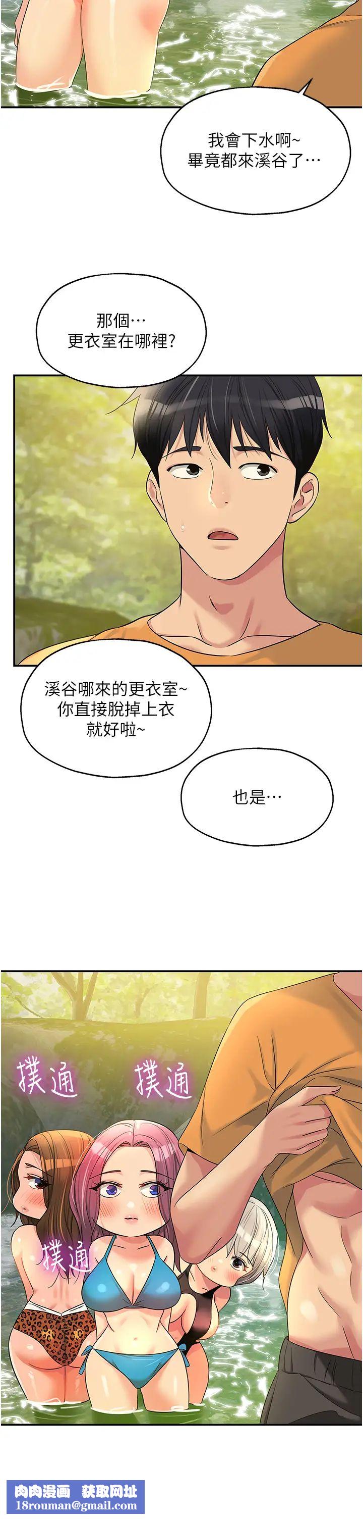 洞洞雜貨店第65話-波濤「胸」湧溪谷趴