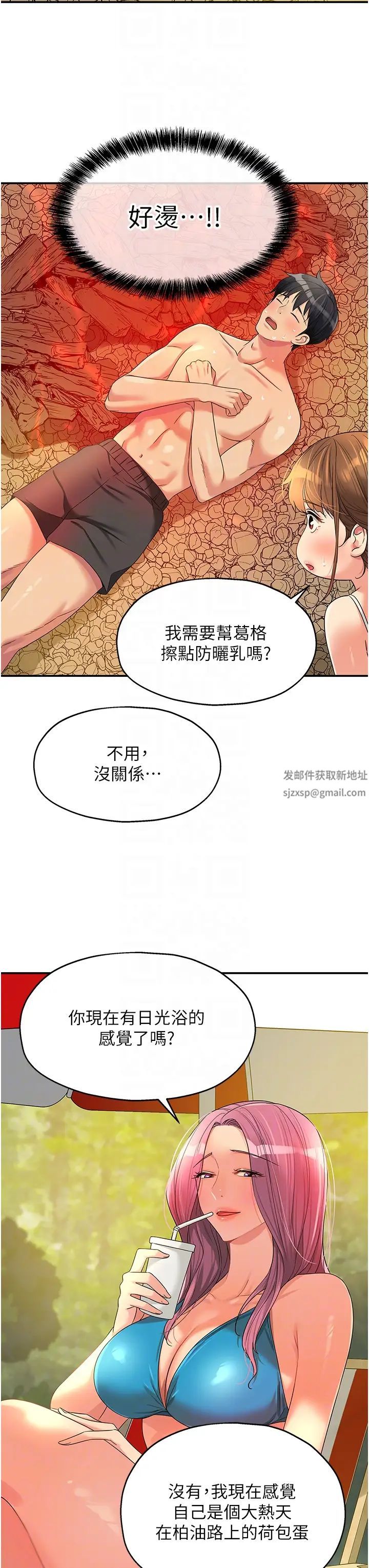 洞洞雜貨店第65話-波濤「胸」湧溪谷趴