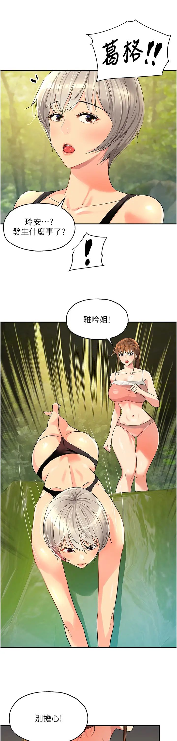 洞洞雜貨店第65話-波濤「胸」湧溪谷趴