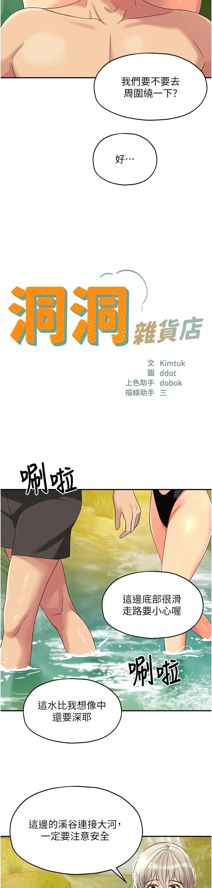 洞洞雜貨店第66話-劫後餘生的交歡
