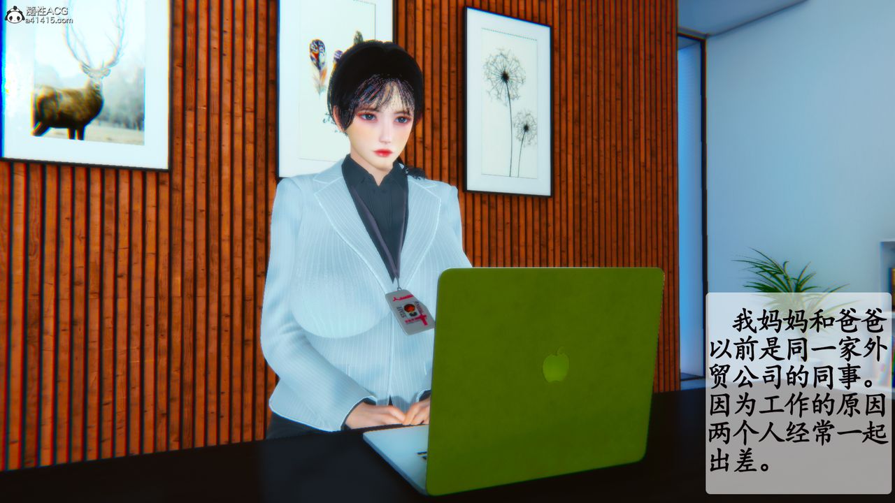 [3D]温柔的妈妈第01话