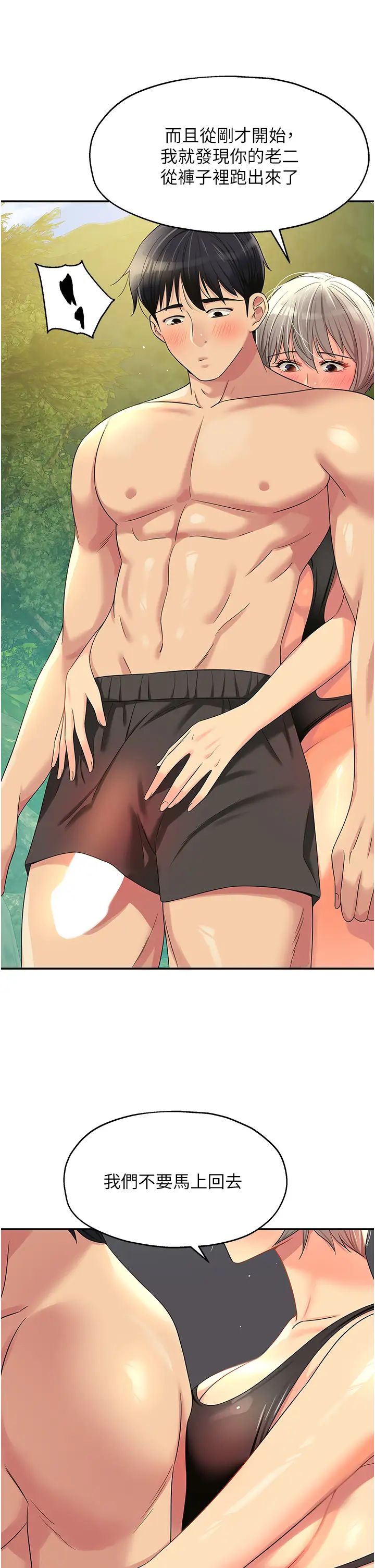 洞洞雜貨店第66話-劫後餘生的交歡