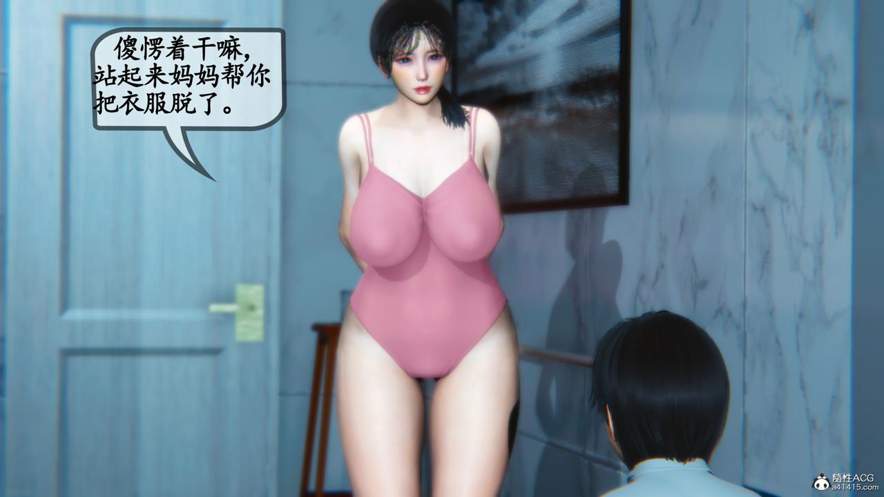 [3D]溫柔的媽媽第02話