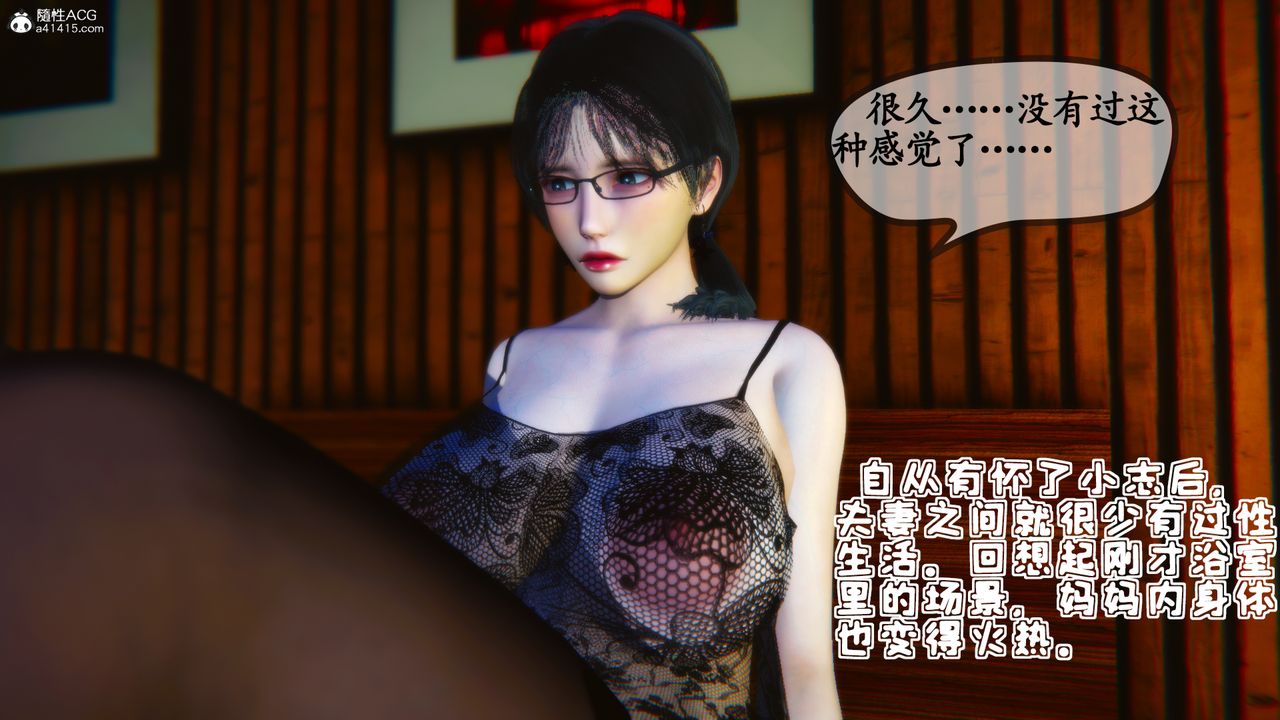 [3D]溫柔的媽媽第02話