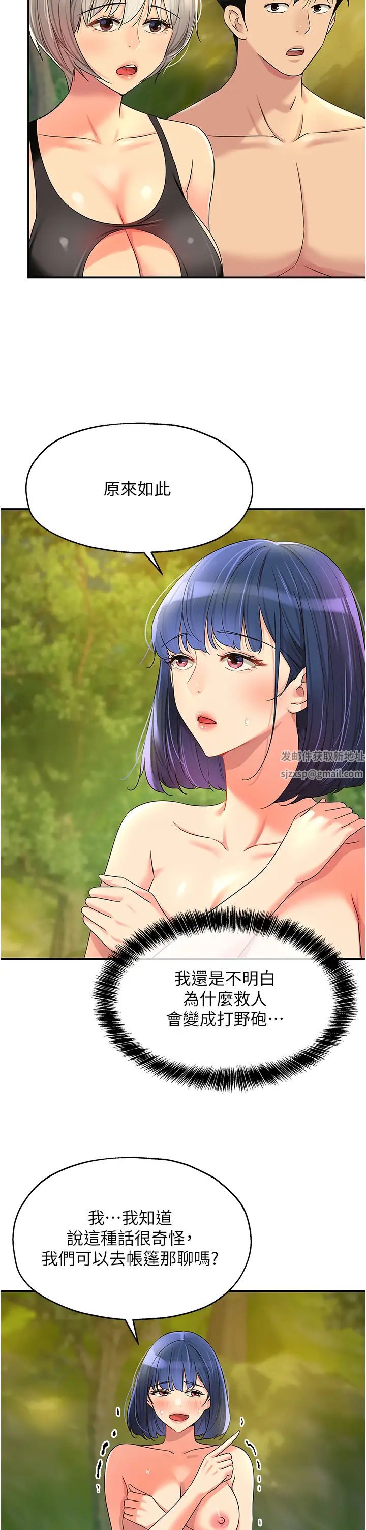 洞洞雜貨店第68話-調教愛裸營的女老師