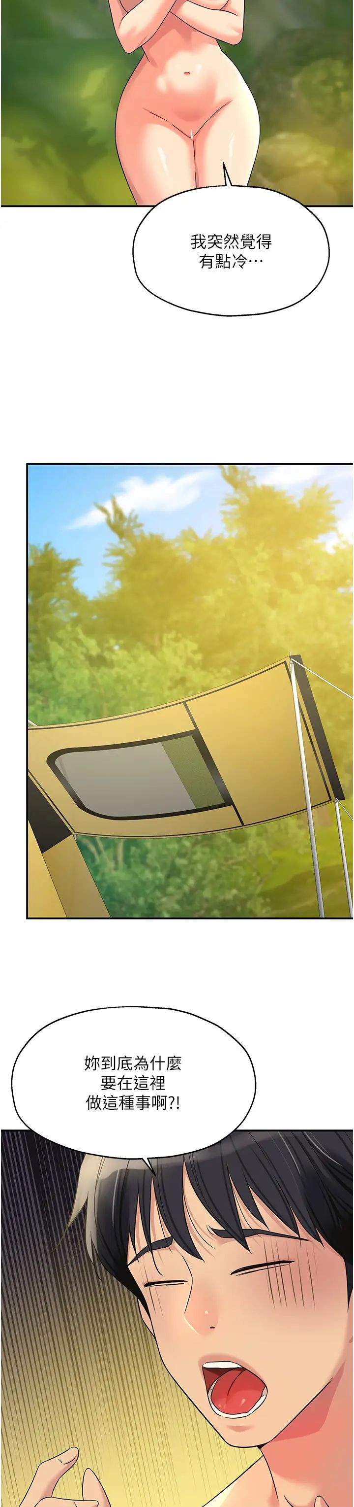 洞洞雜貨店第68話-調教愛裸營的女老師