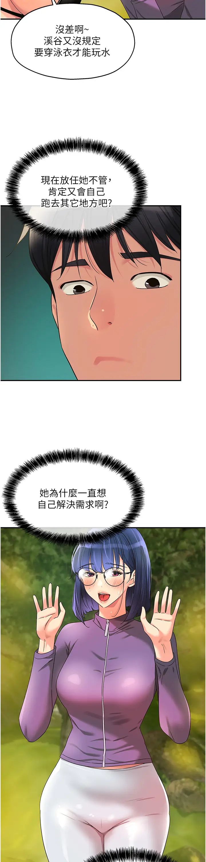 洞洞雜貨店第68話-調教愛裸營的女老師