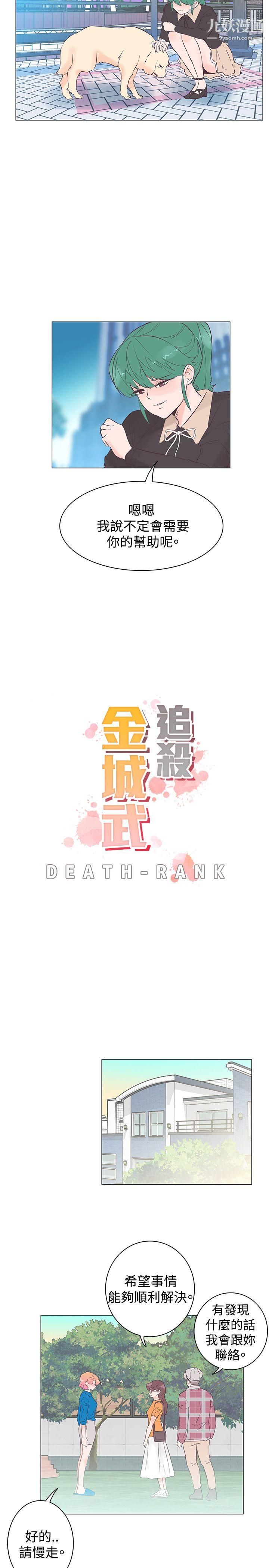 追杀金城武第46话