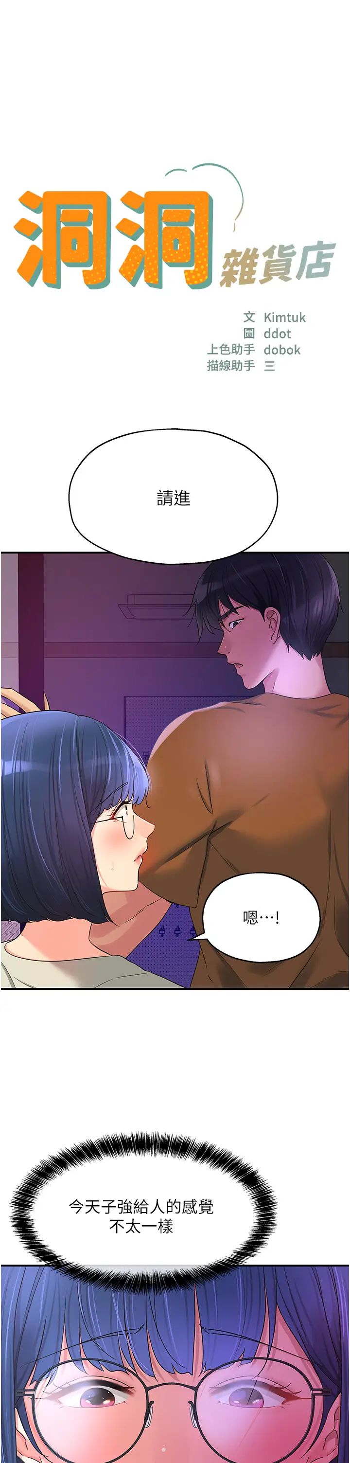 洞洞雜貨店第69話-來場深夜裸體散步~