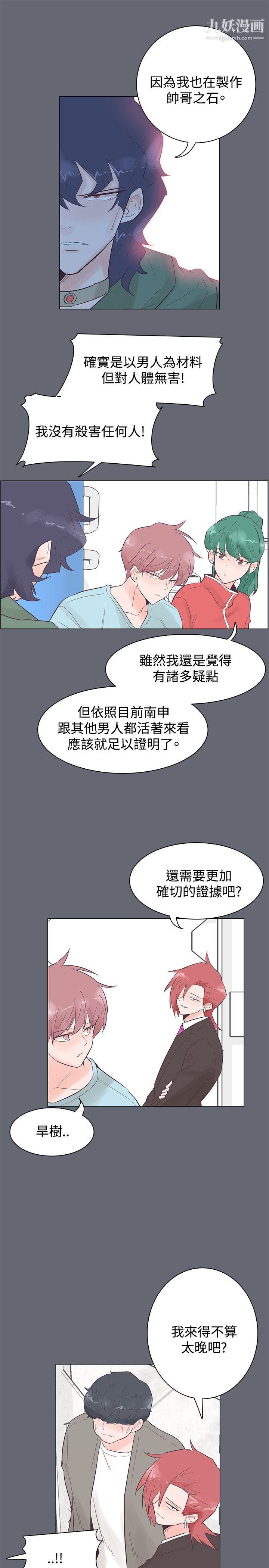 追杀金城武第47话