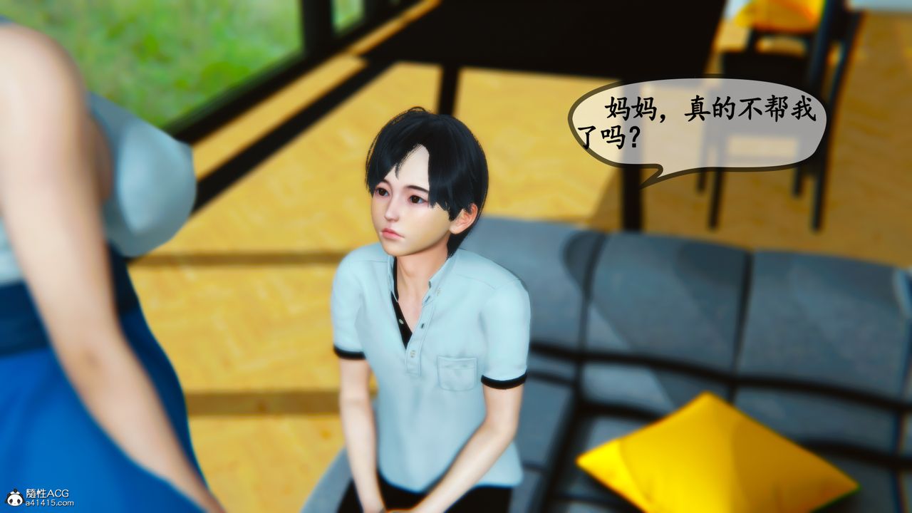 [3D]温柔的妈妈第05话