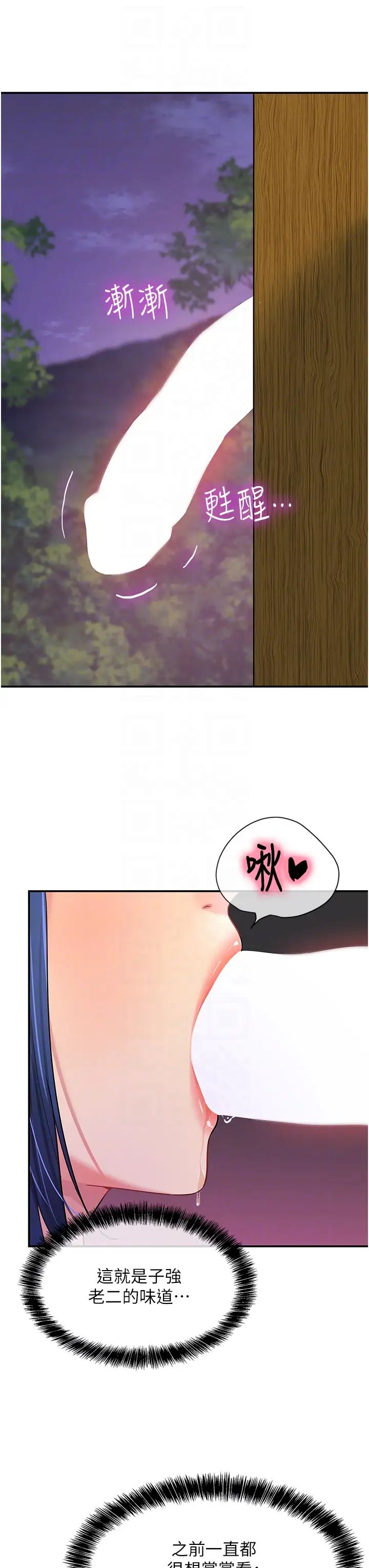 洞洞杂货店第70话-啊~看准瞭再射喔!