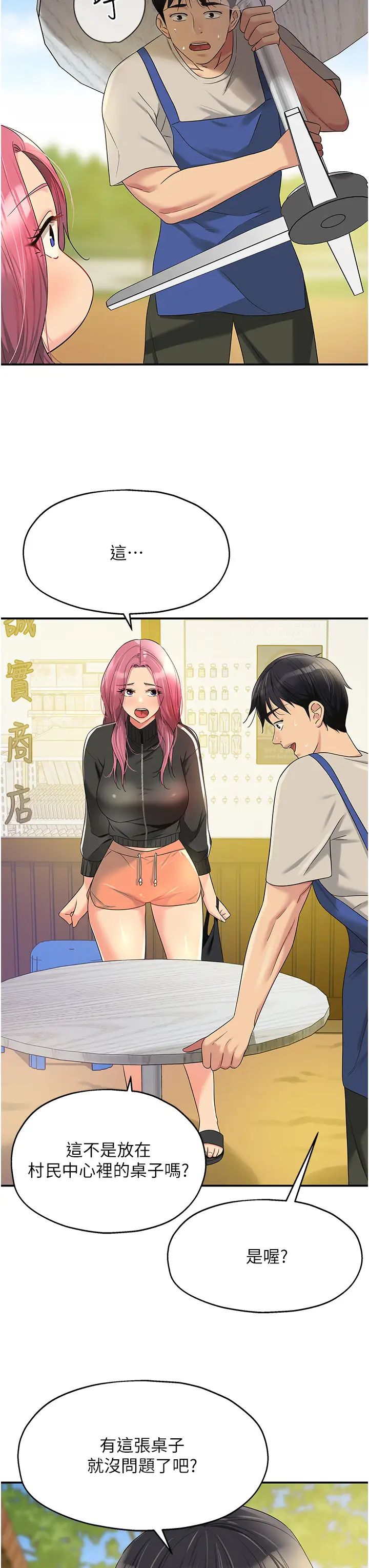 洞洞雜貨店第71話-你想先從哪裡開始?