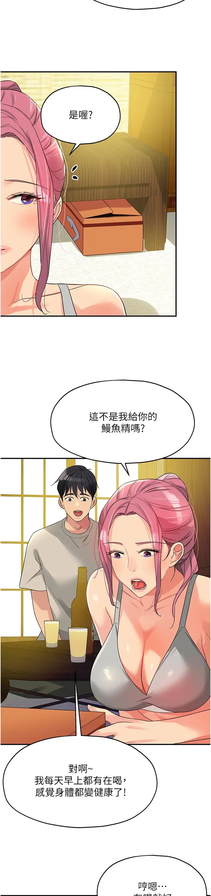 洞洞雜貨店第72話-幫妳處理過剩陰氣