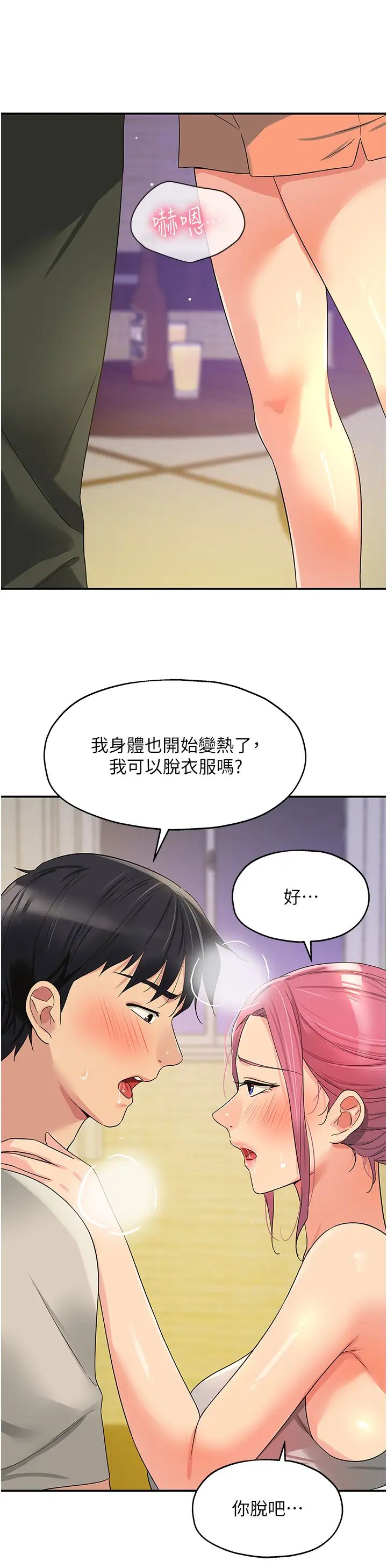 洞洞雜貨店第72話-幫妳處理過剩陰氣