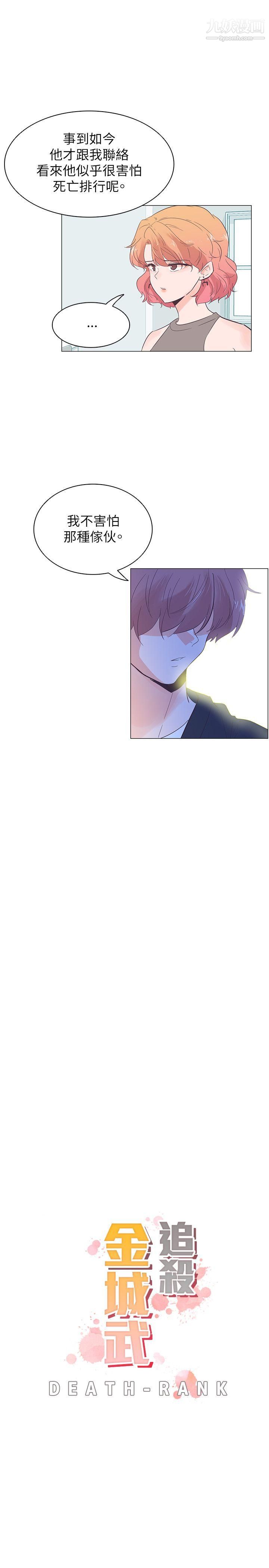 追殺金城武第53話