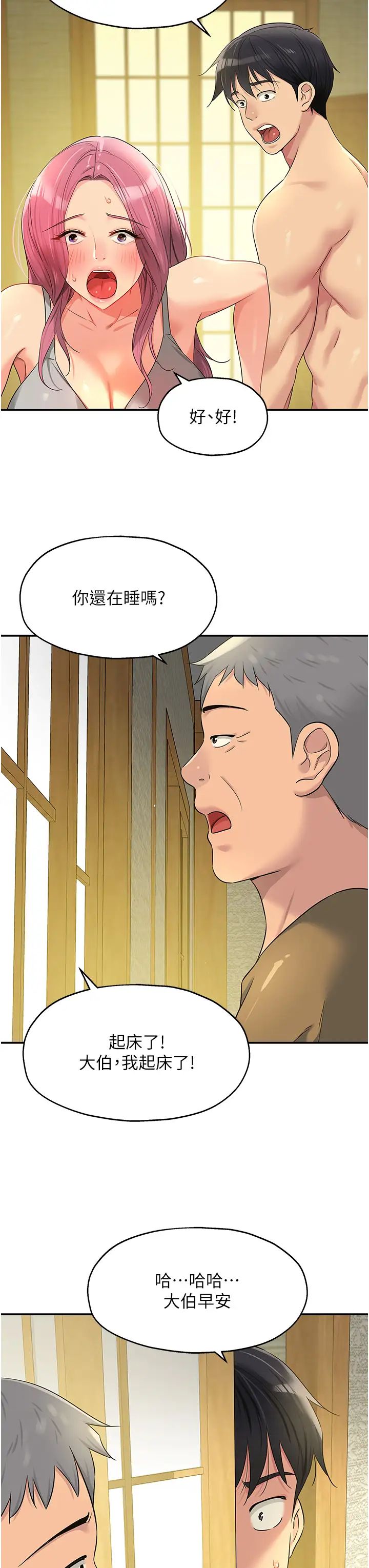 洞洞杂货店第74话-鳗鱼精的惊人效果