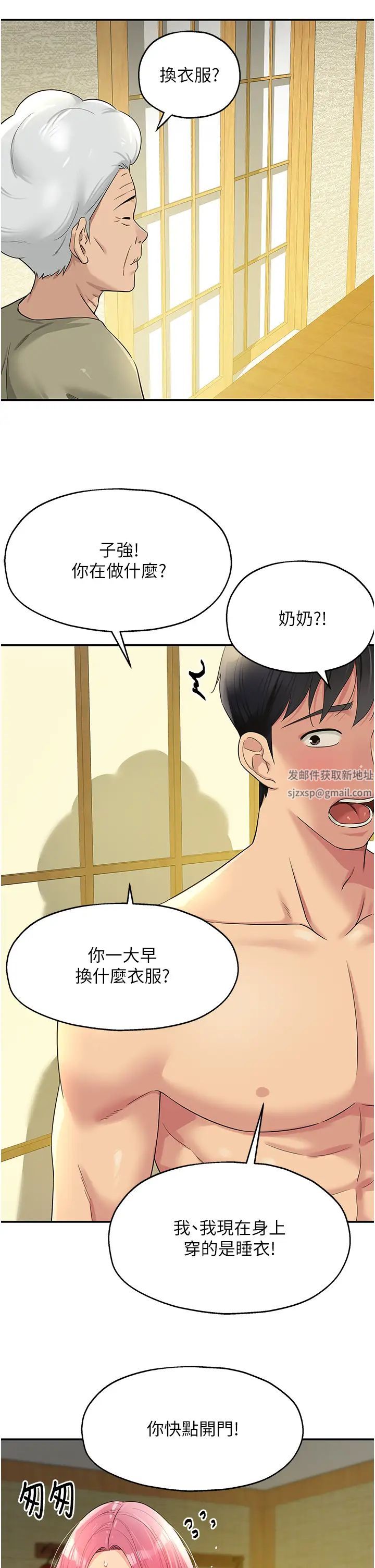 洞洞雜貨店第74話-鰻魚精的驚人效果