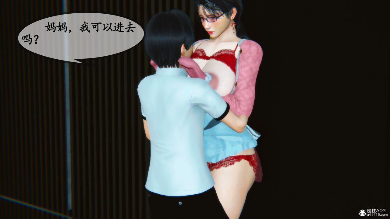 [3D]温柔的妈妈第08话