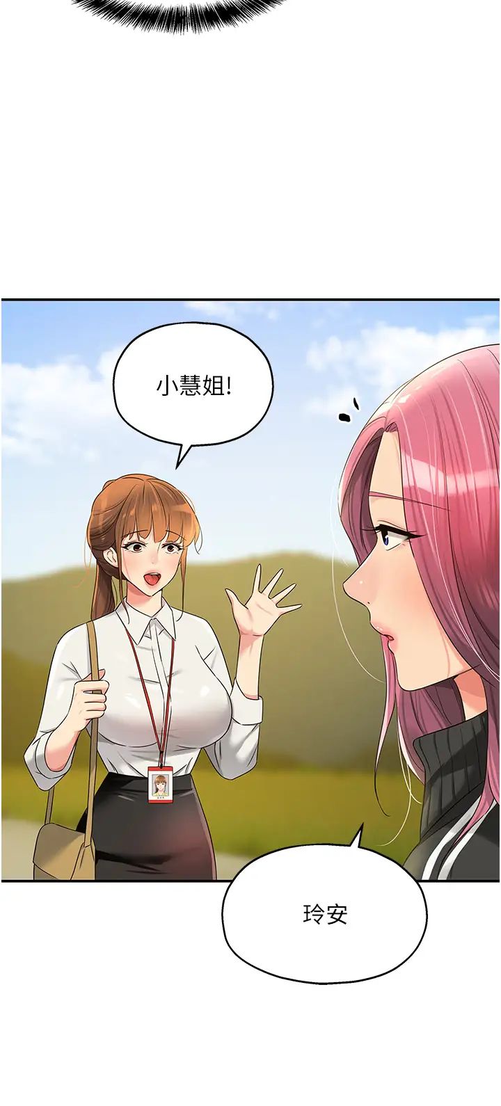 洞洞雜貨店第74話-鰻魚精的驚人效果