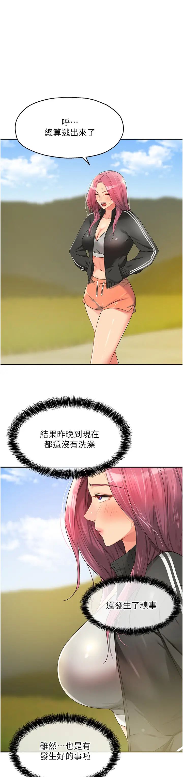 洞洞雜貨店第74話-鰻魚精的驚人效果