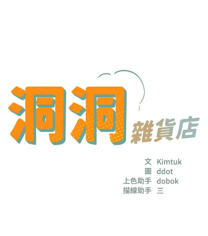 洞洞杂货店第75话-小子强，振作一点!