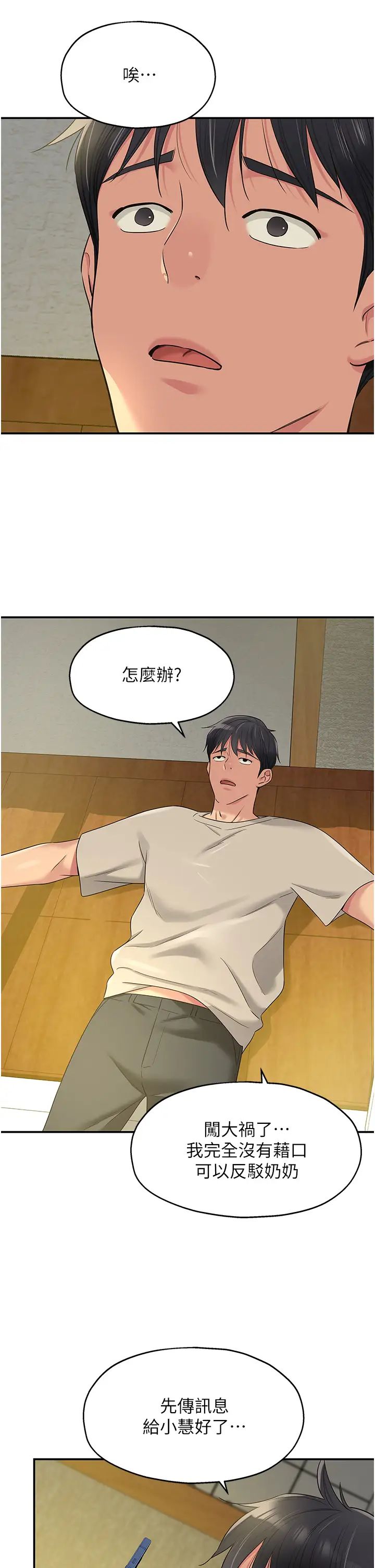 洞洞杂货店第75话-小子强,振作一点!