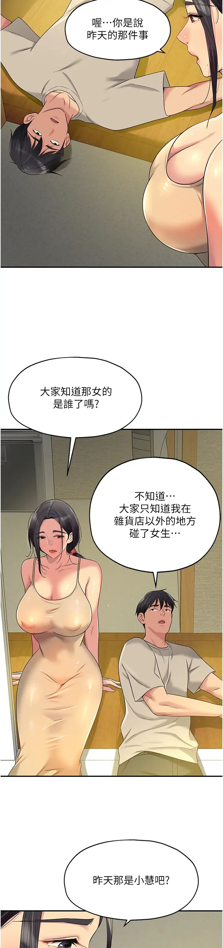 洞洞杂货店第75话-小子强,振作一点!