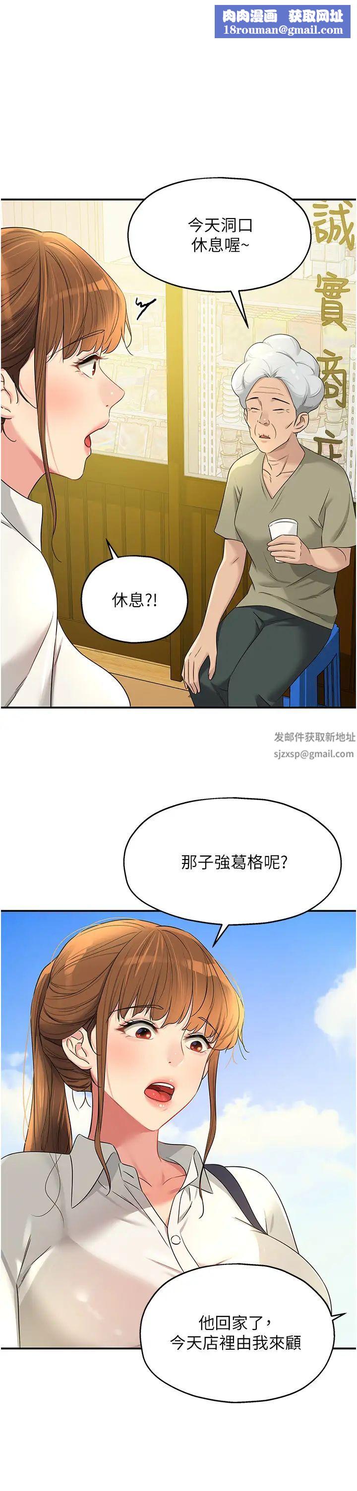 洞洞雜貨店第77話-累瞭記得來找我