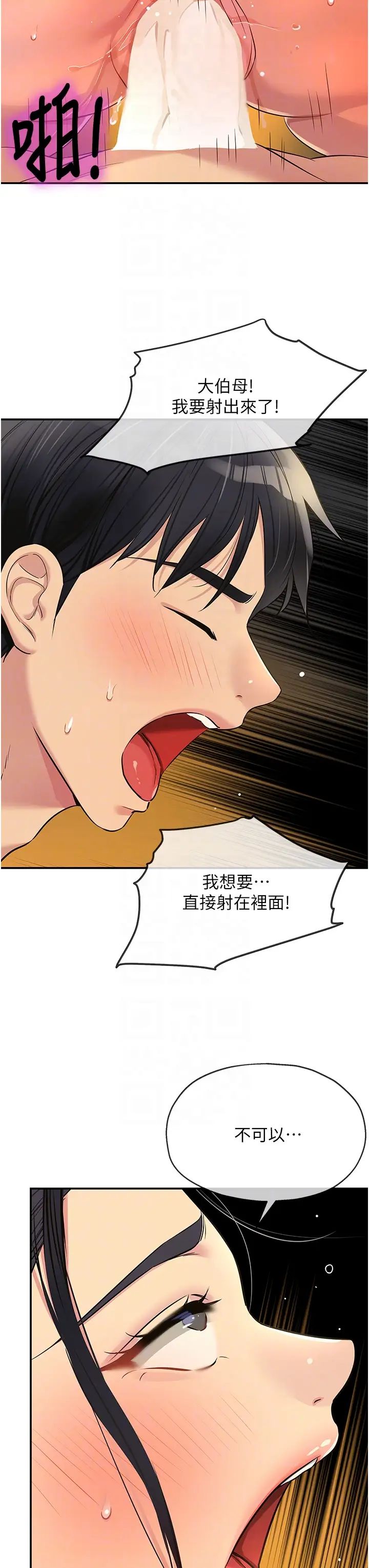 洞洞杂货店第77话-累瞭记得来找我