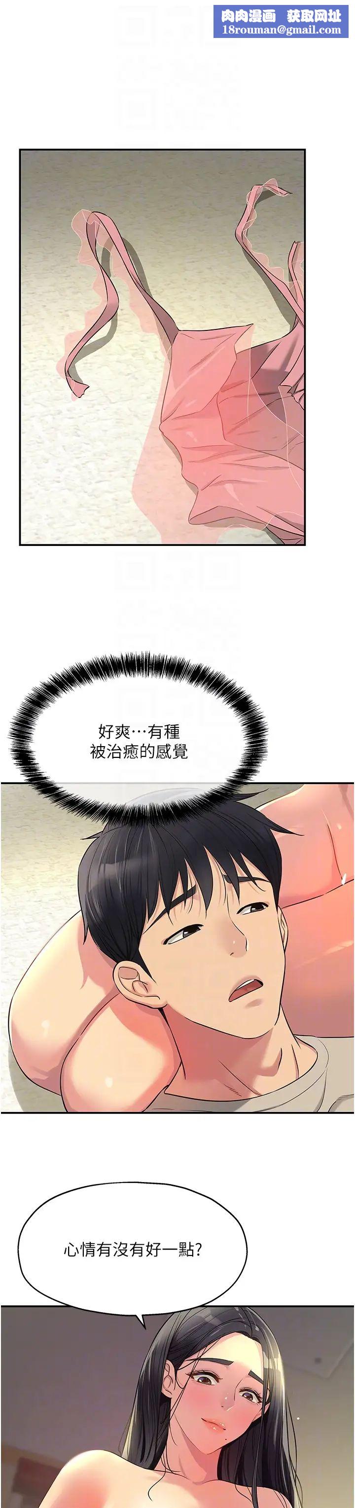 洞洞雜貨店第77話-累瞭記得來找我