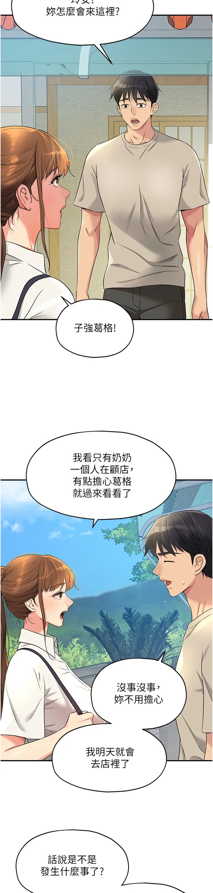 洞洞雜貨店第77話-累瞭記得來找我