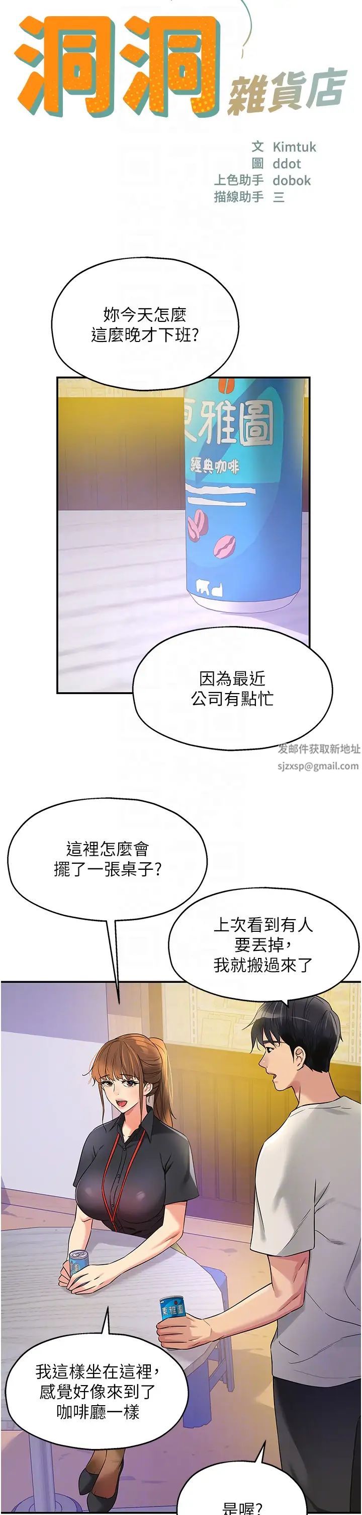 洞洞雜貨店第78話-今天絕對要「洞」到!