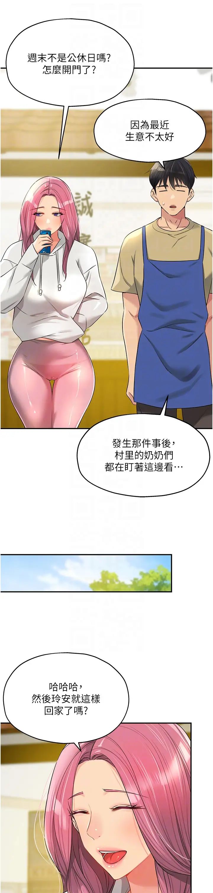 洞洞雜貨店第78話-今天絕對要「洞」到!