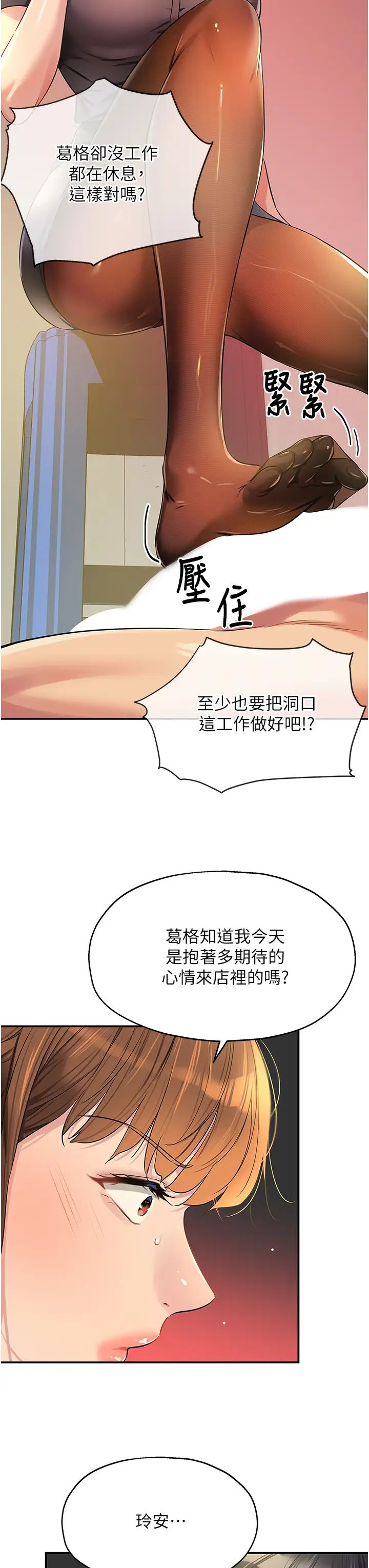 洞洞雜貨店第79話-葛格喜歡被舔嗎?