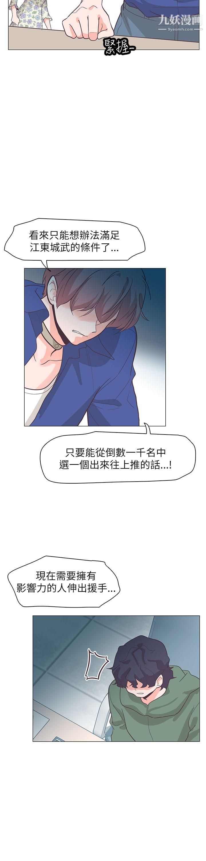 追殺金城武第61話