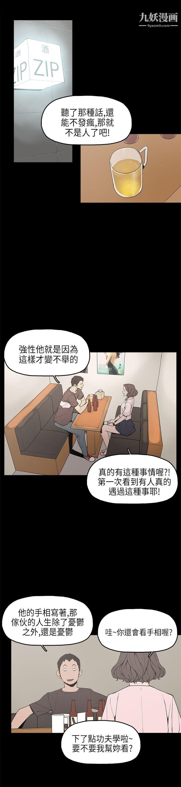 崔强性气与朴银慧第12话