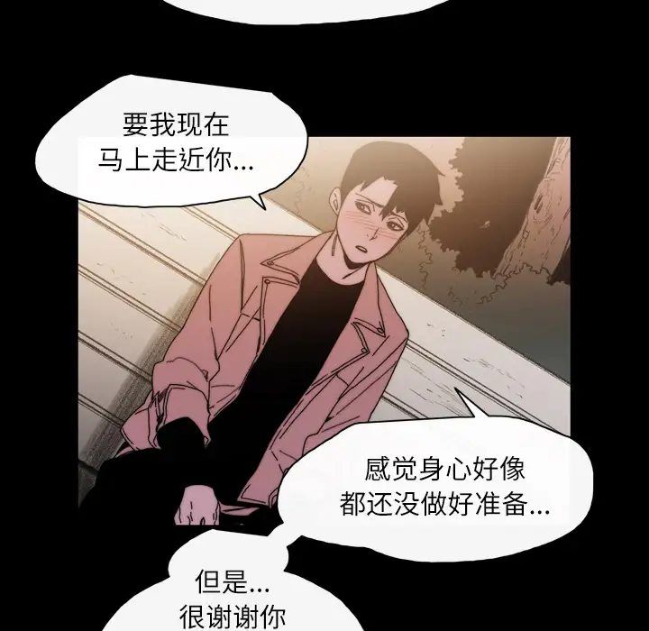 大声说爱我第29话