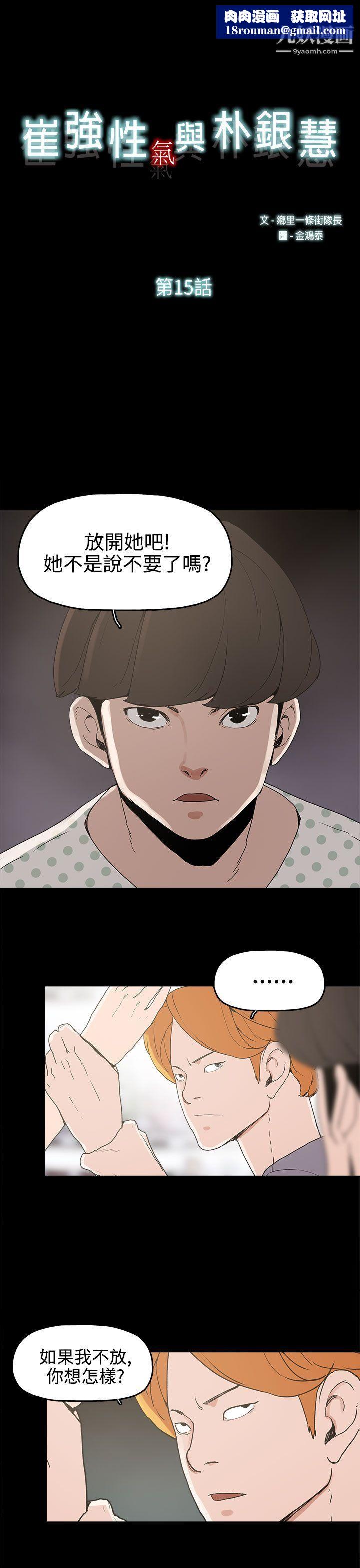 崔强性气与朴银慧第15话