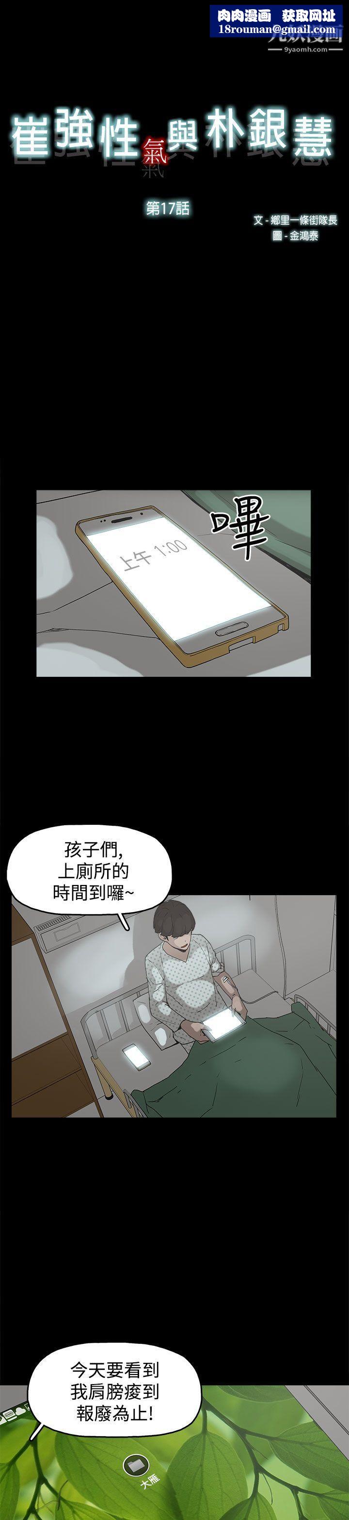 崔強性氣與朴銀慧第17話