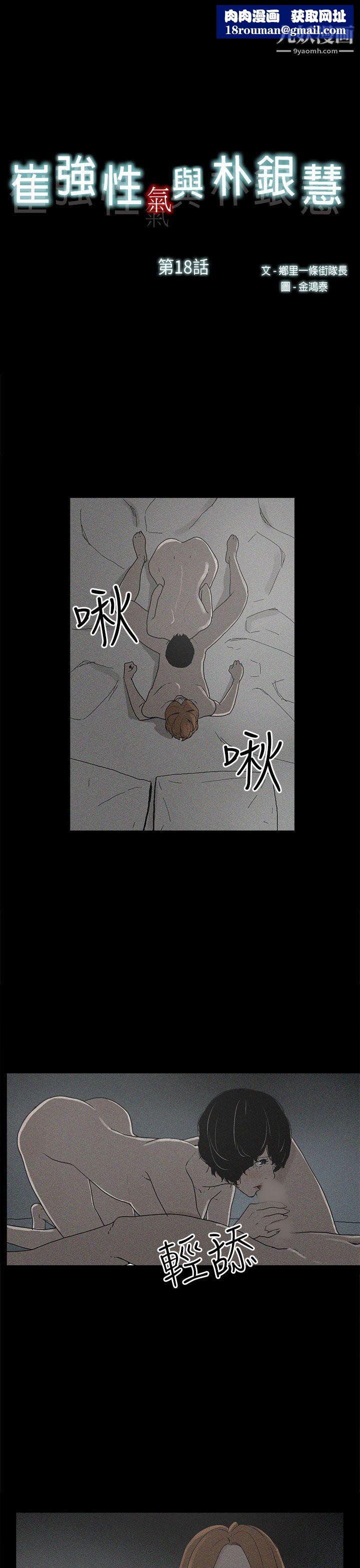 崔强性气与朴银慧第18话