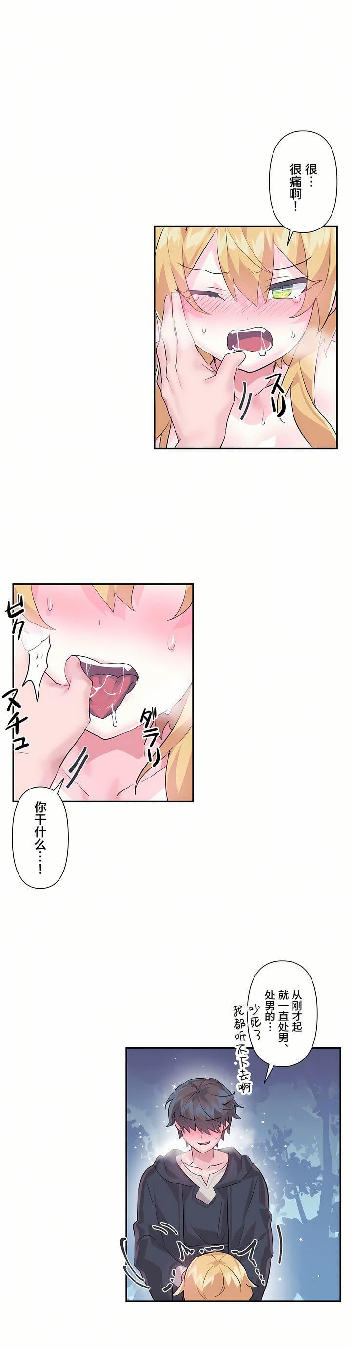 爱爱仙境第18话